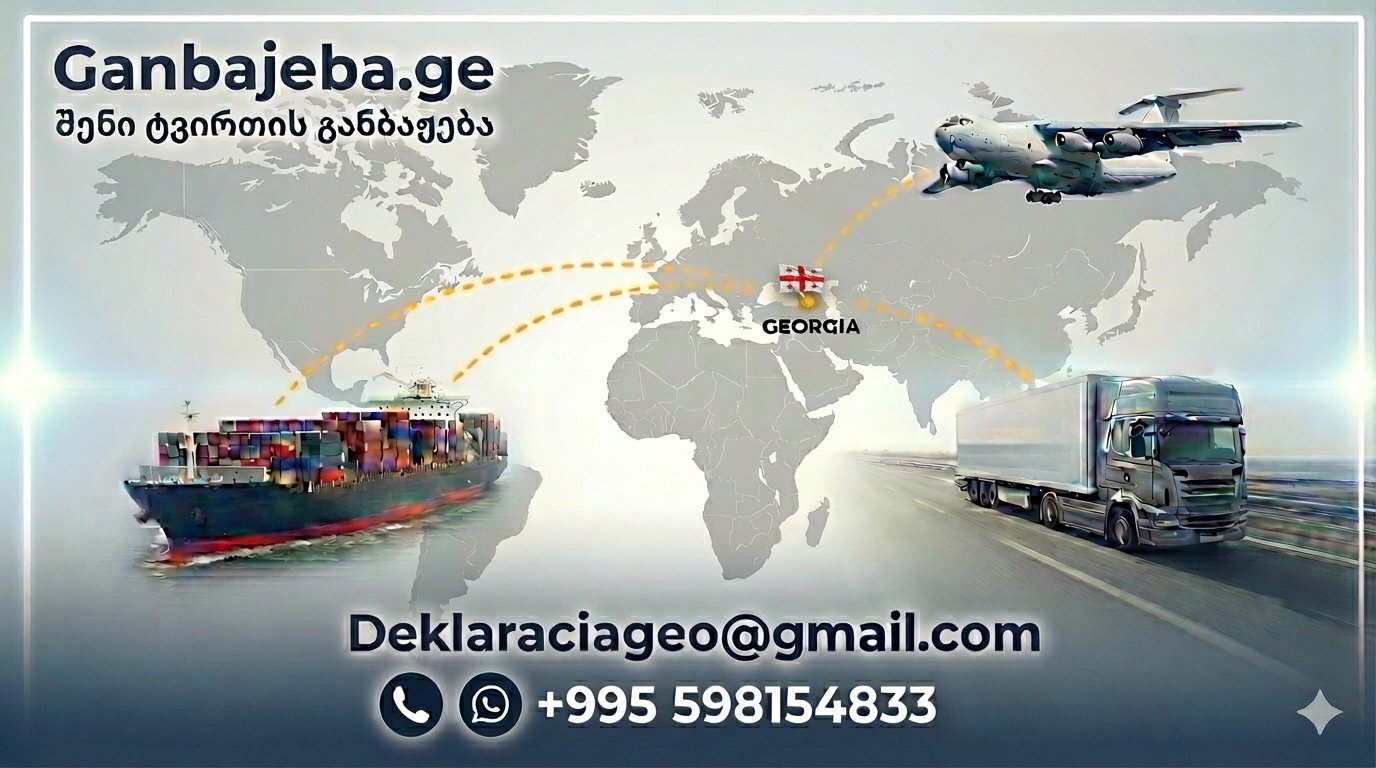 ტვირთების განბაჟება