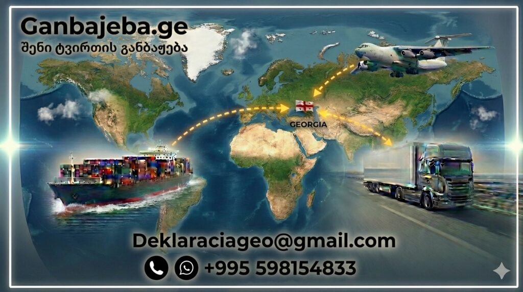 🛃 Customs Broker — Why It Has Become Essential in Georgia and How It Actually Simplifies Imports 1 Customs Broker