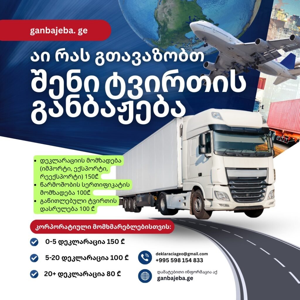 Customs Clearance and Import Taxes