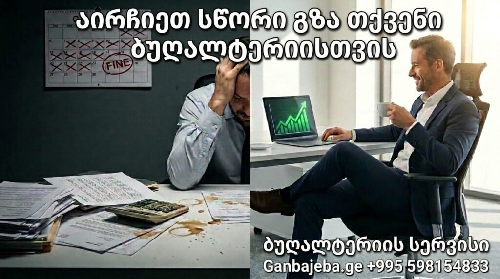აუთსორს ბუღალტერია